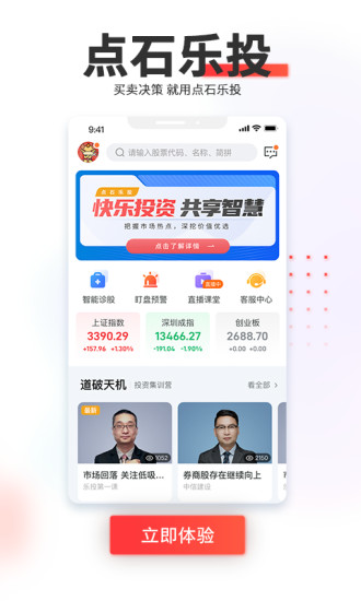 点石乐投app截图