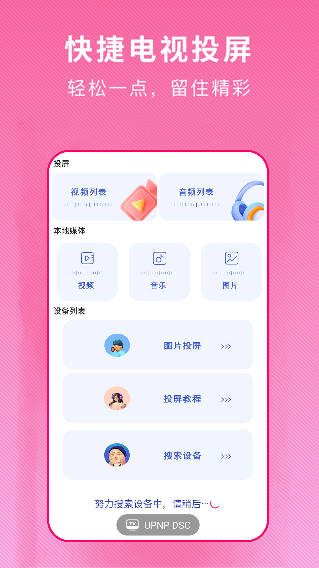 电视派app截图