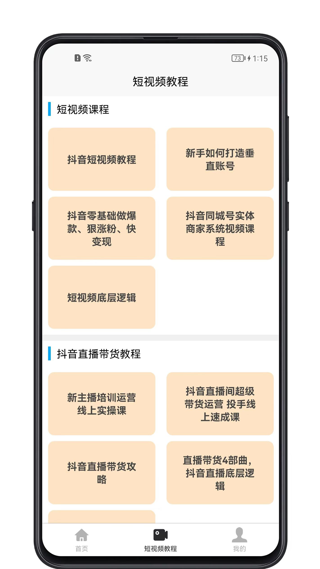 短视频教程app截图