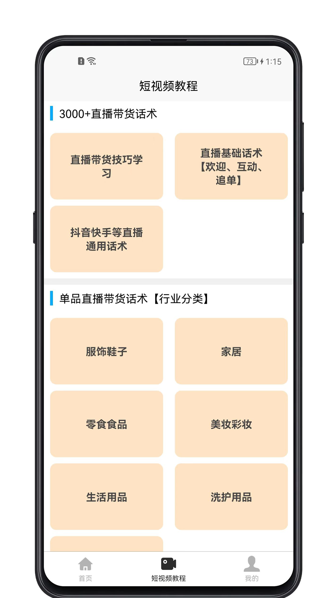 短视频教程app截图