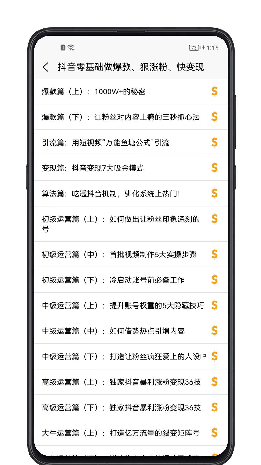 短视频教程app截图