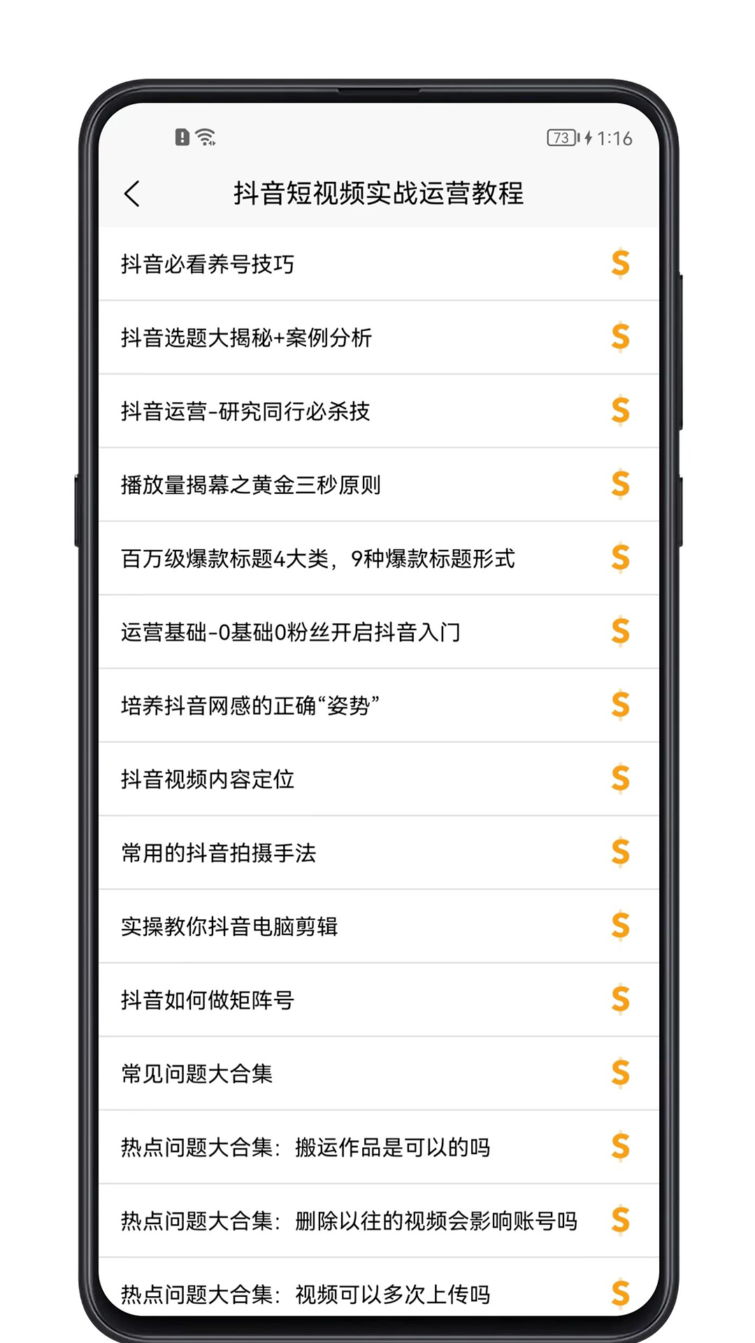 短视频教程app截图