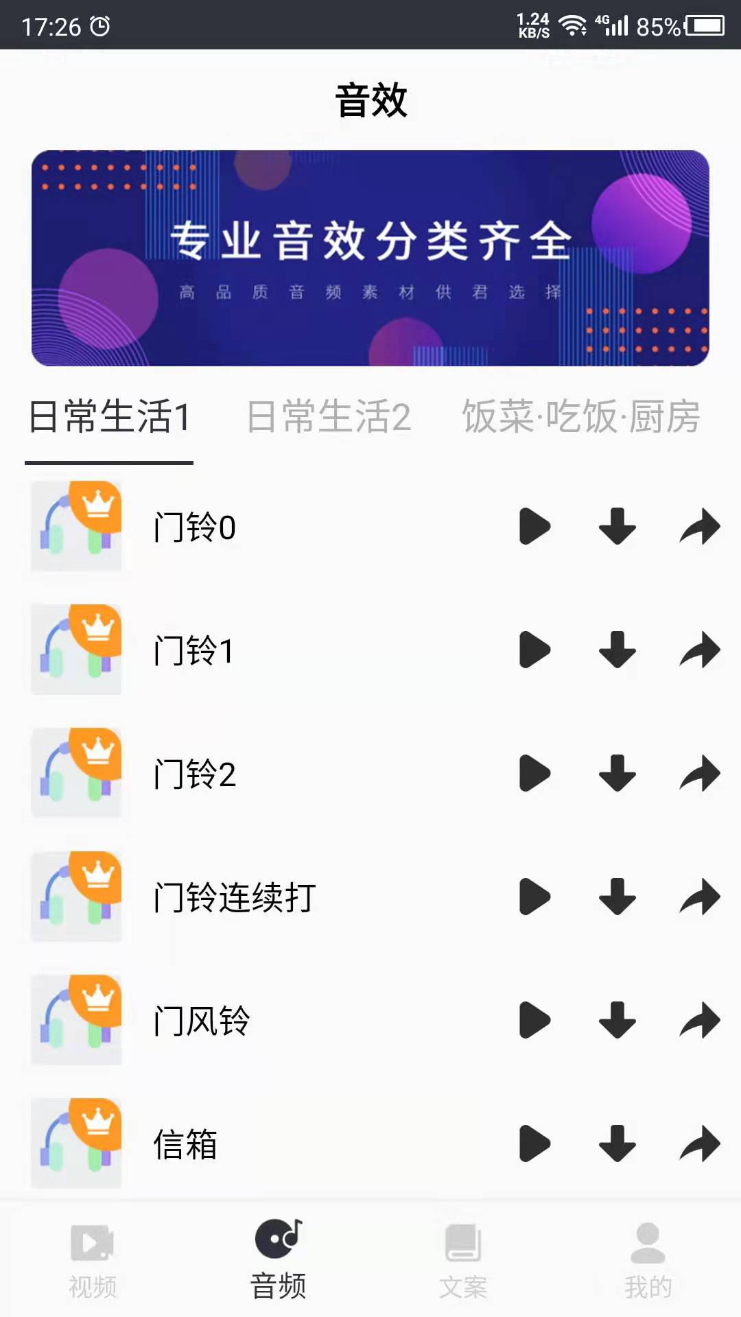 短视频素材app截图