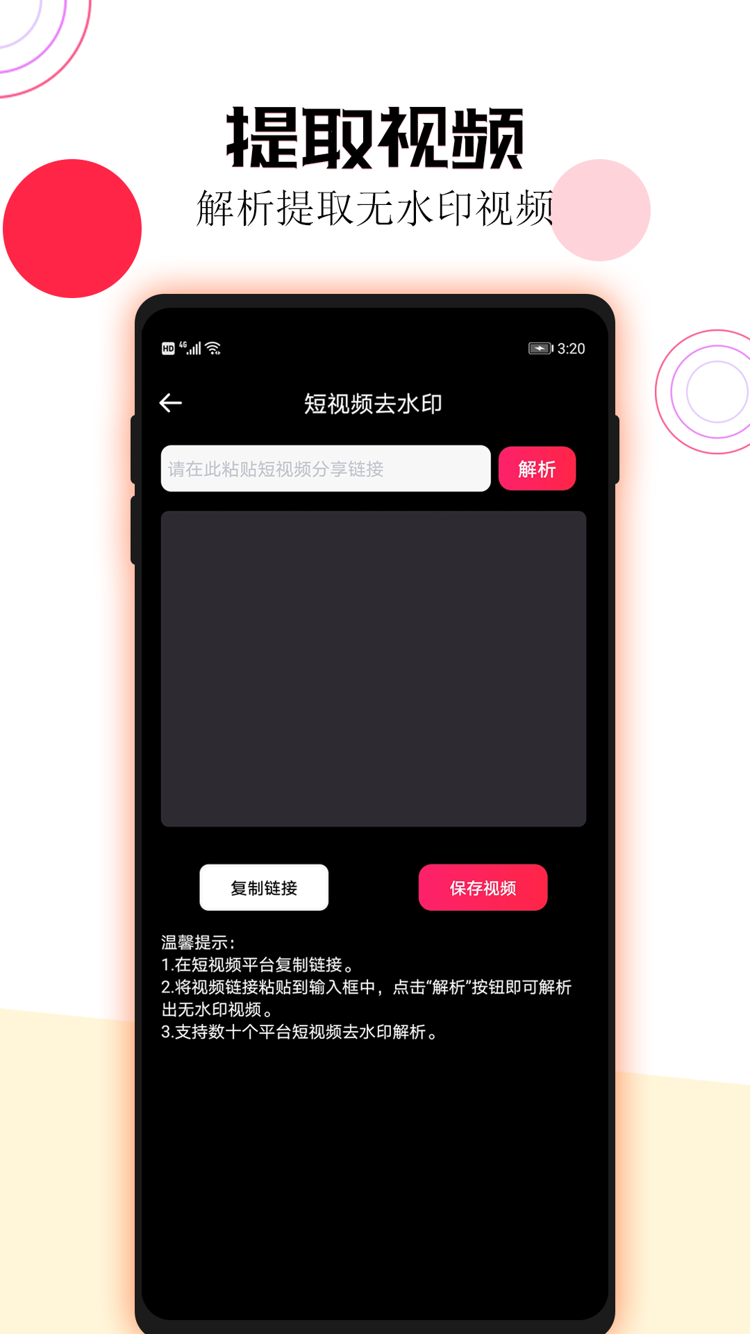 短视频一键去水印app截图