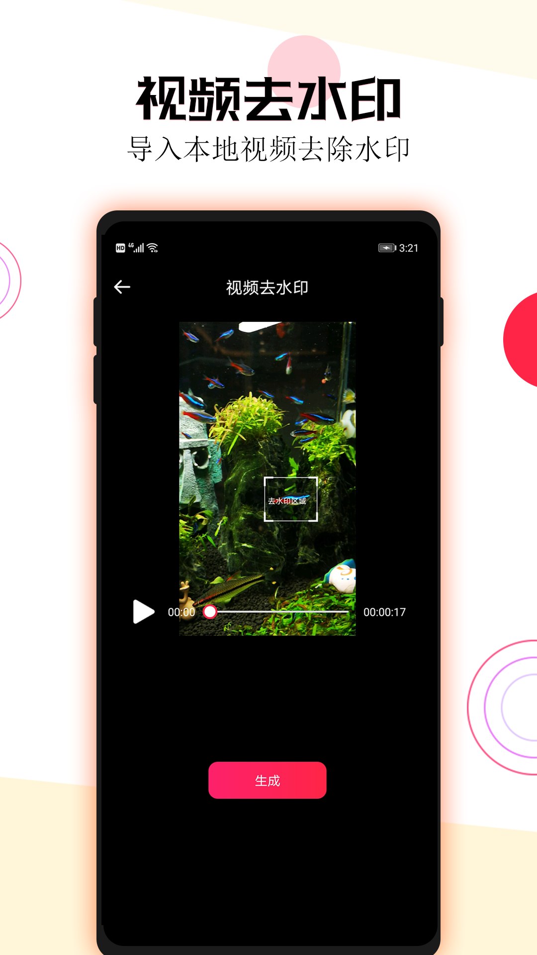 短视频一键去水印app截图