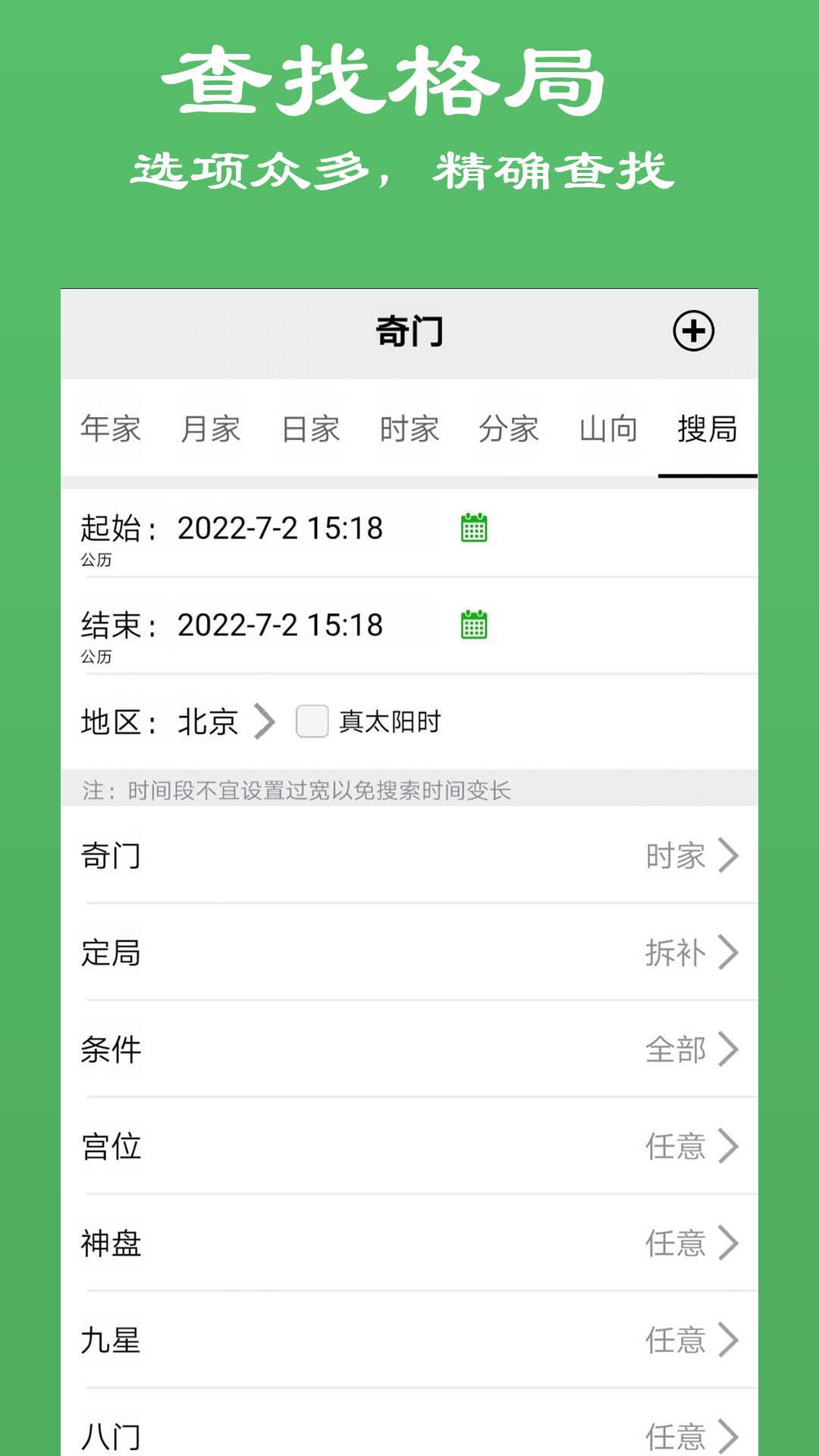 大师奇门app截图