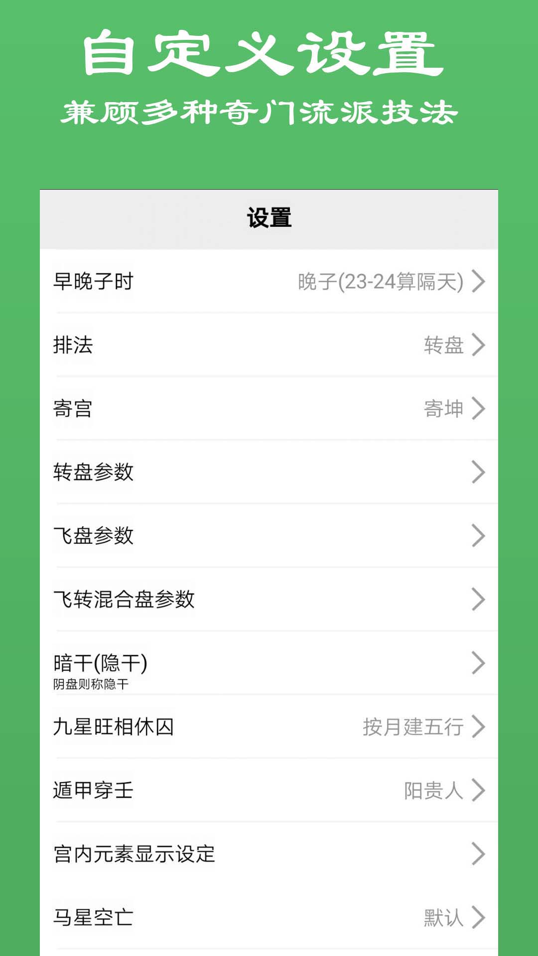 大师奇门app截图