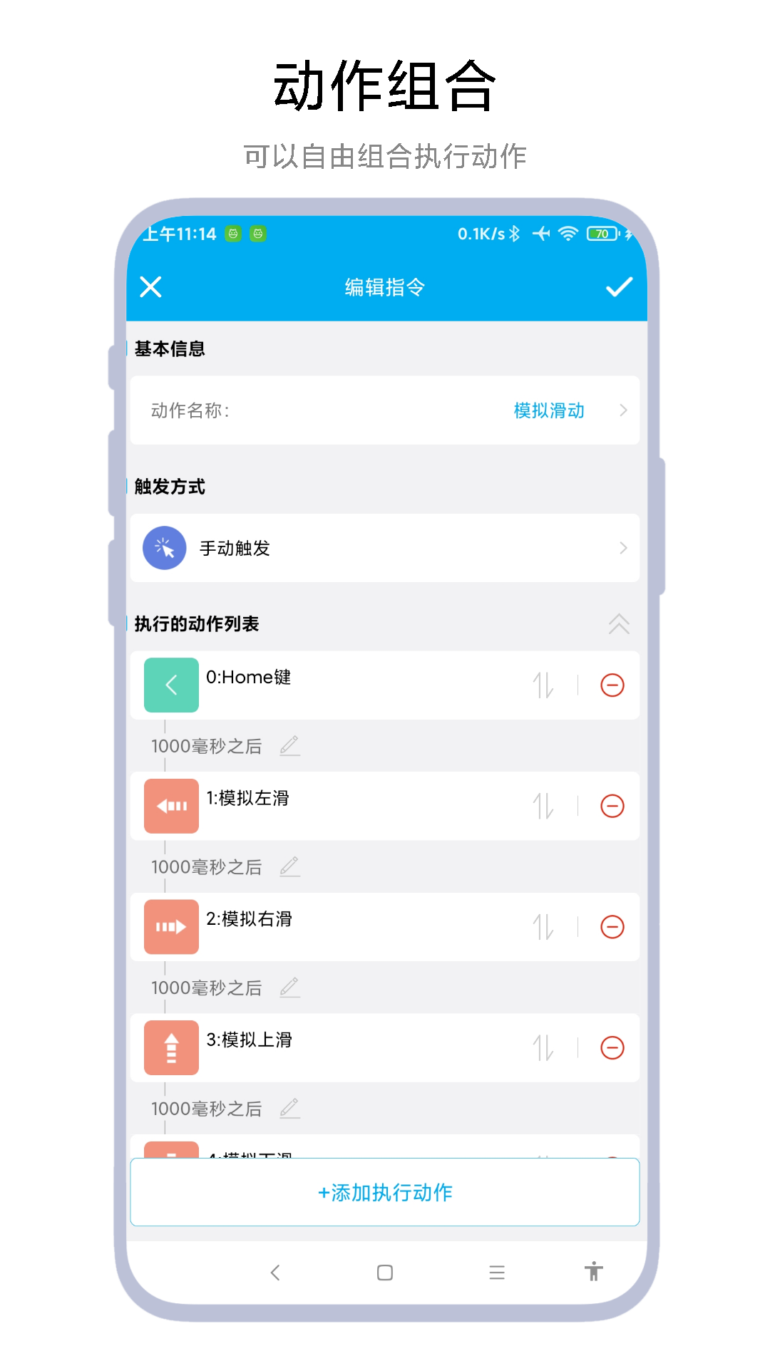 定时任务助手app截图