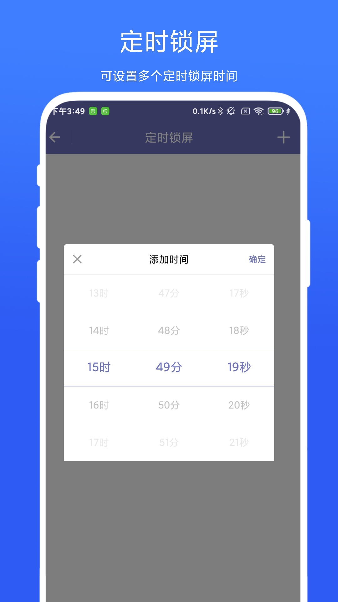 定时锁屏器app截图