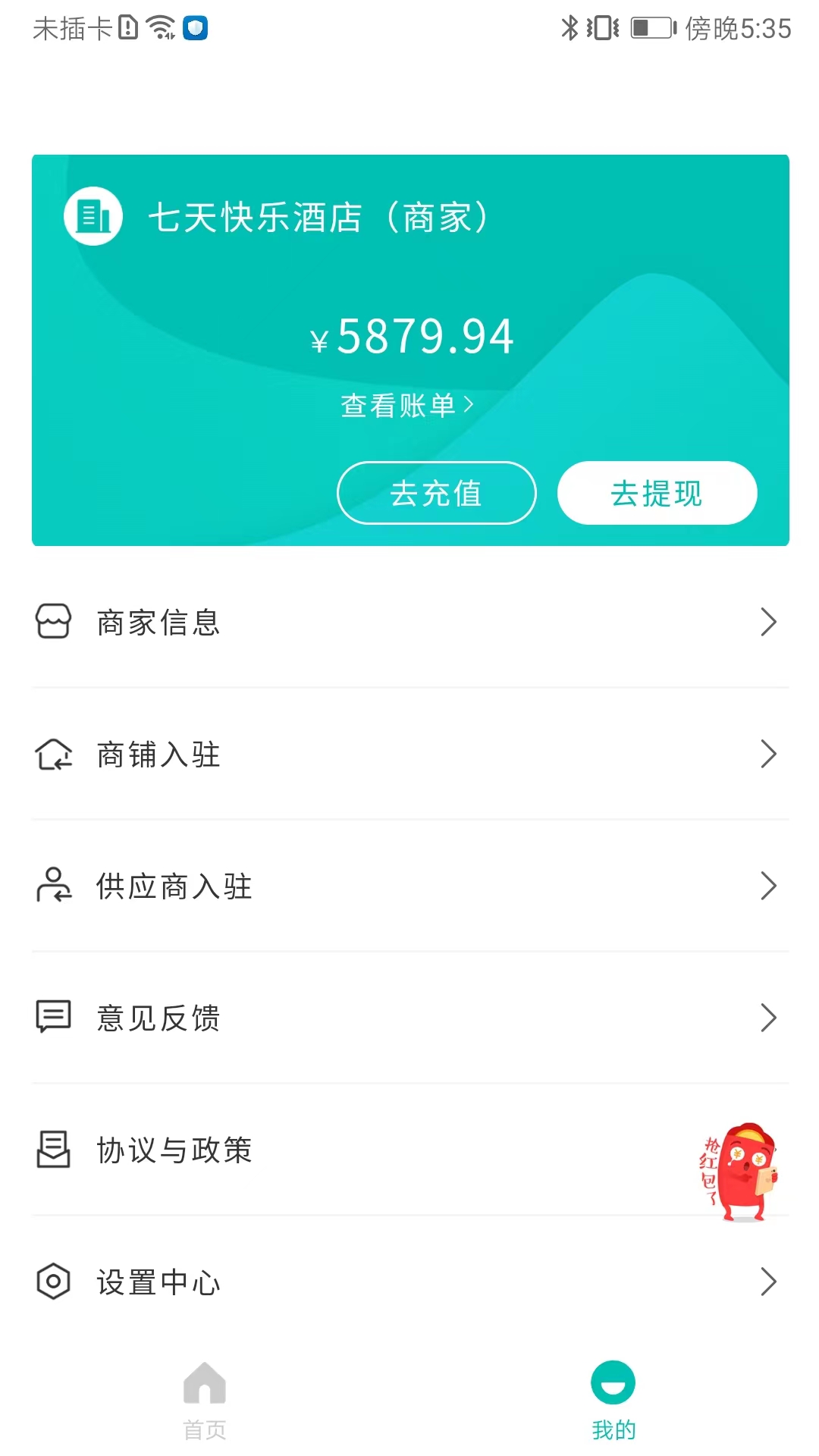 都市田农商家端app截图