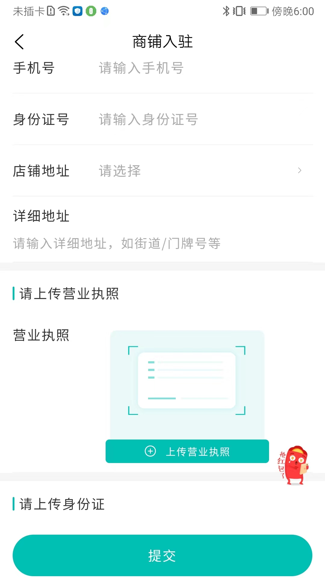 都市田农商家端app截图