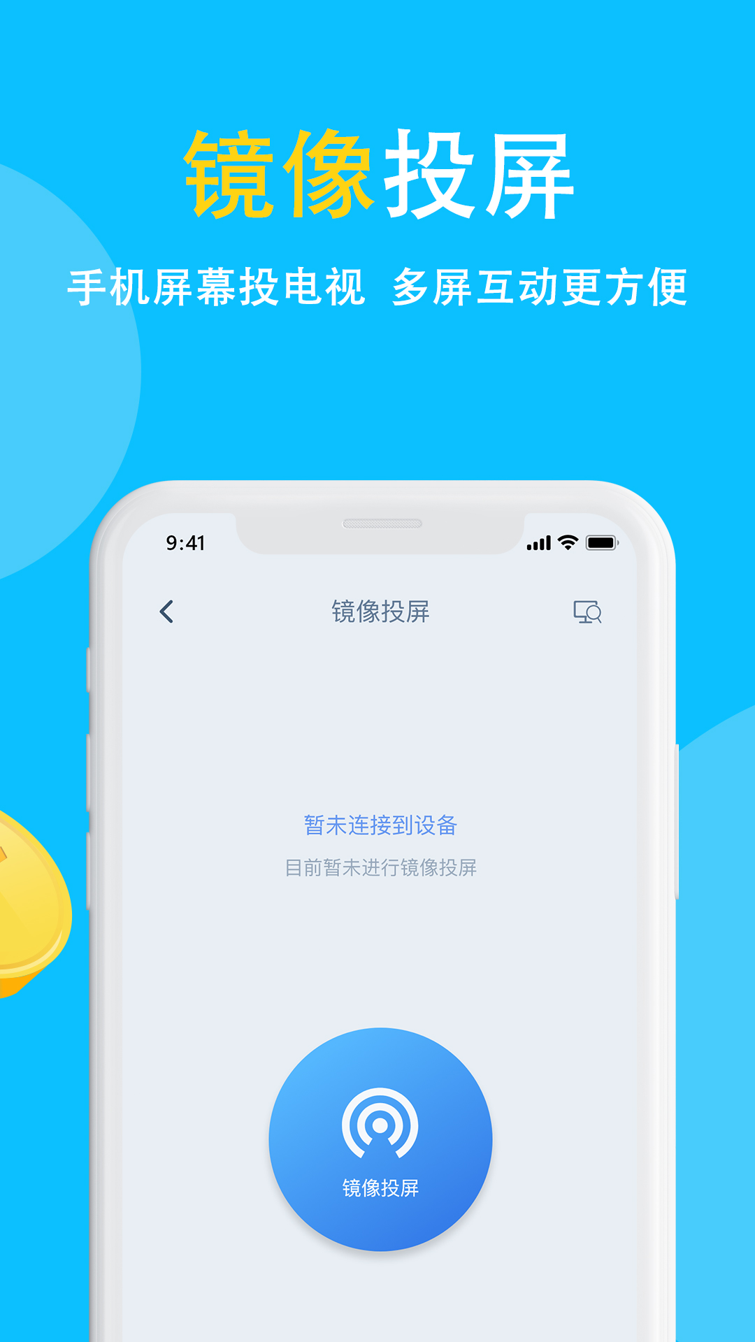 电视投屏app截图