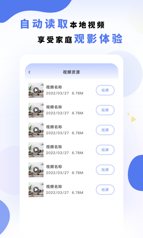 电视投屏神器app截图