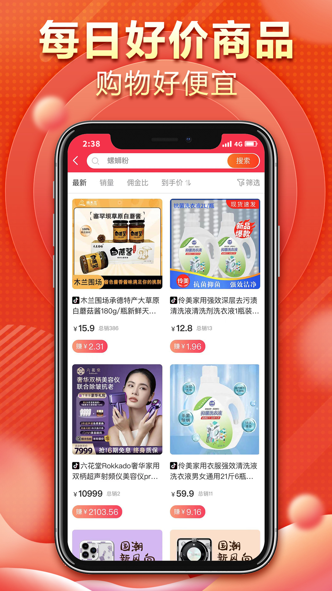 抖商天下app截图