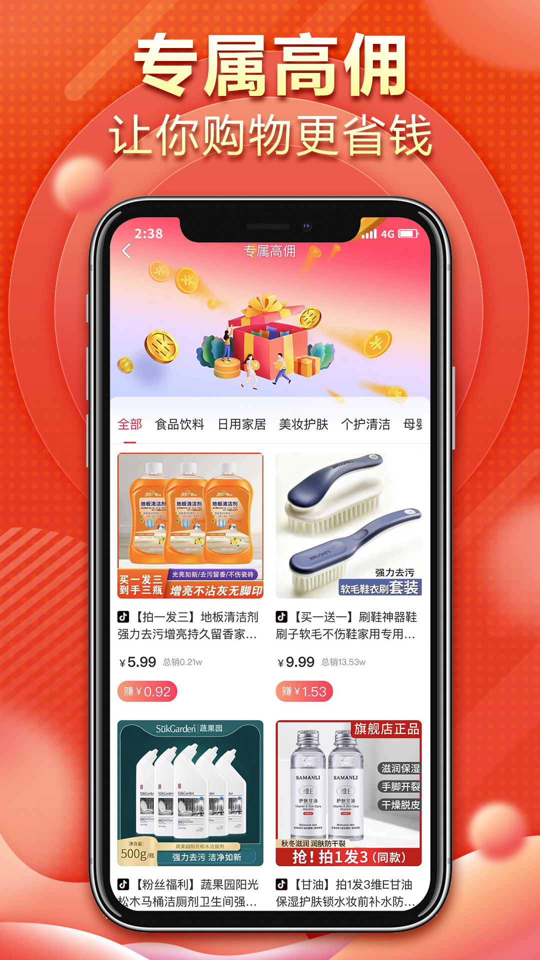 抖商天下app截图