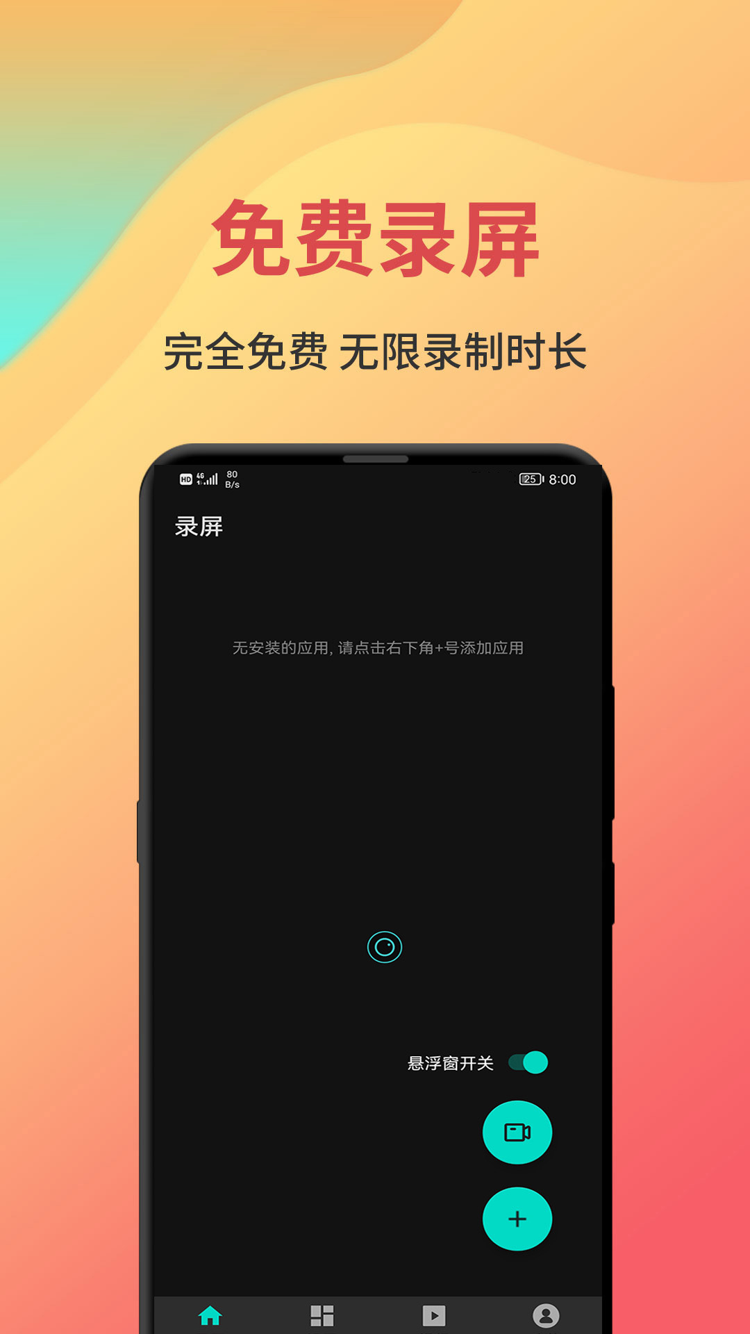 抖手万能录屏app截图