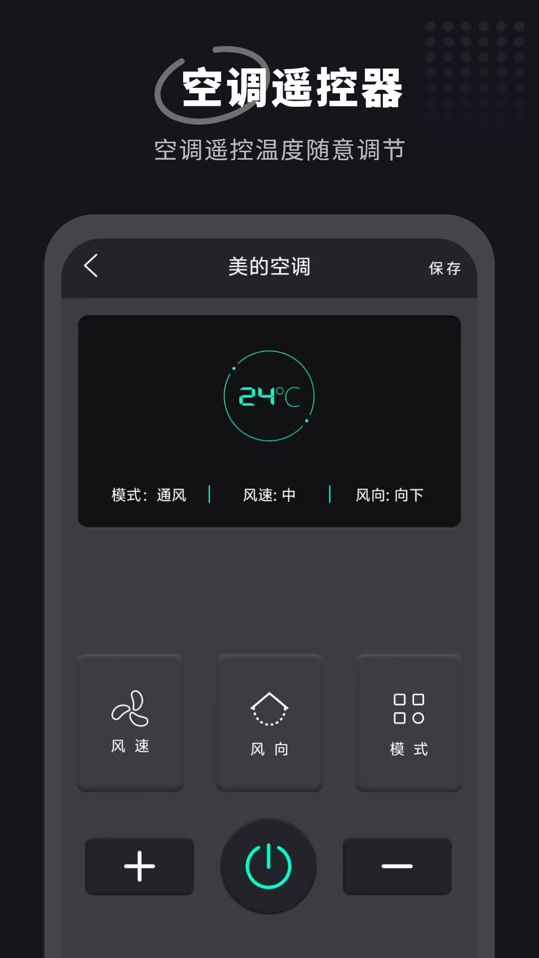 电视万能遥控器下载介绍图