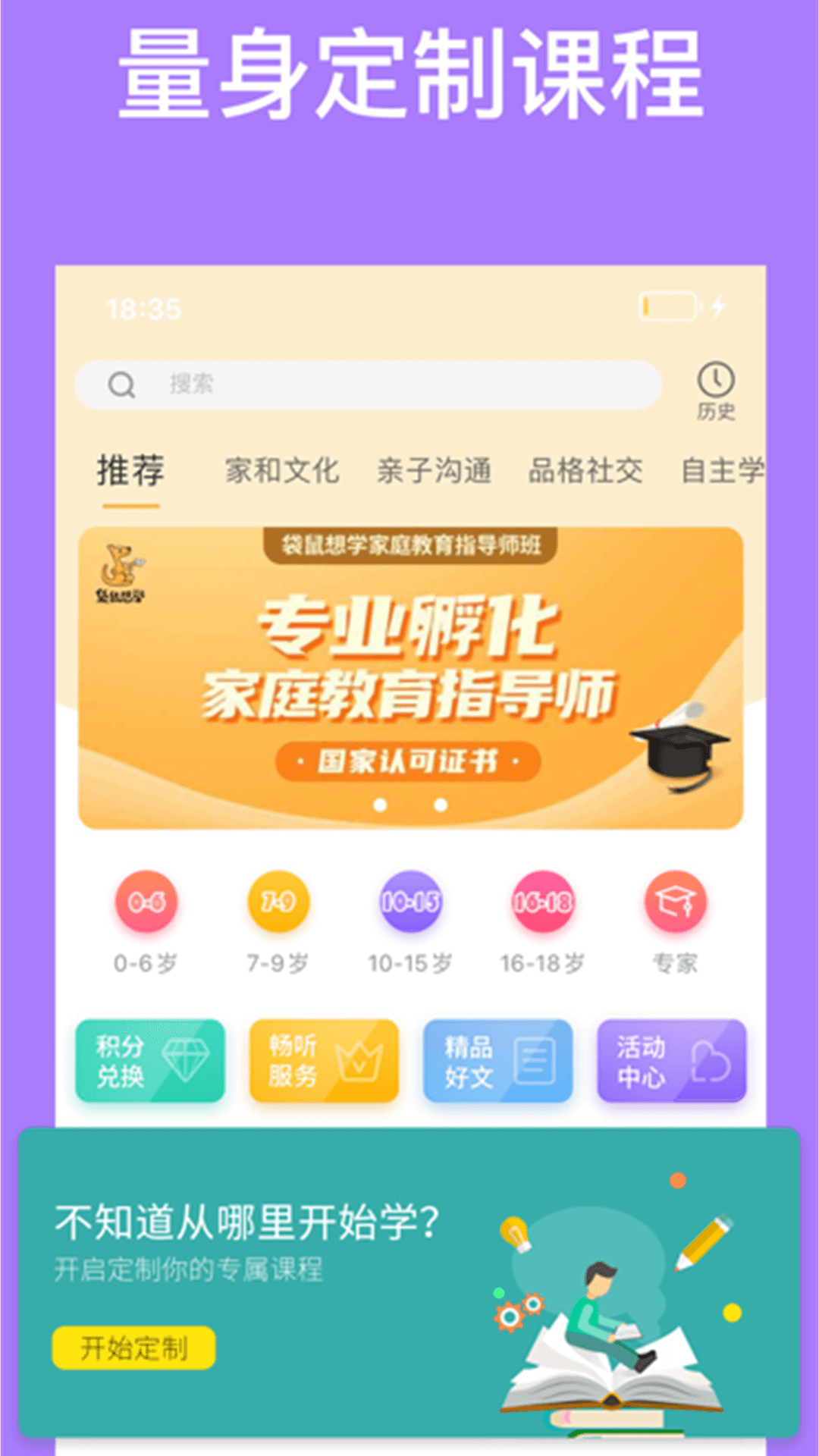 袋鼠想学app截图