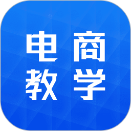 电商学习指南 v1.0.5