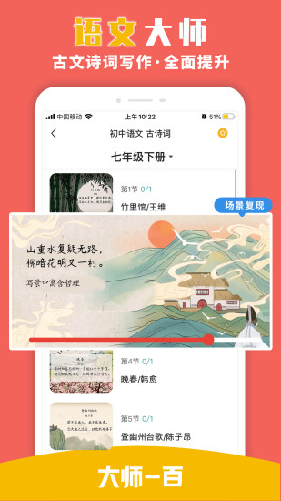 大师一百下载介绍图