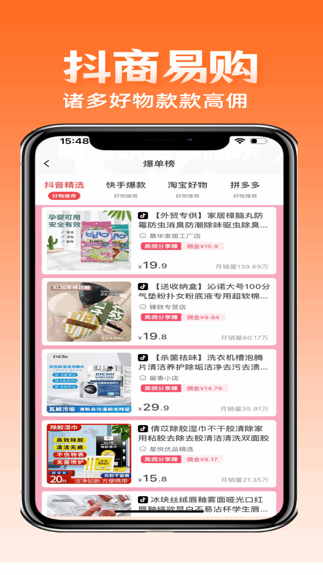 抖商易购app截图