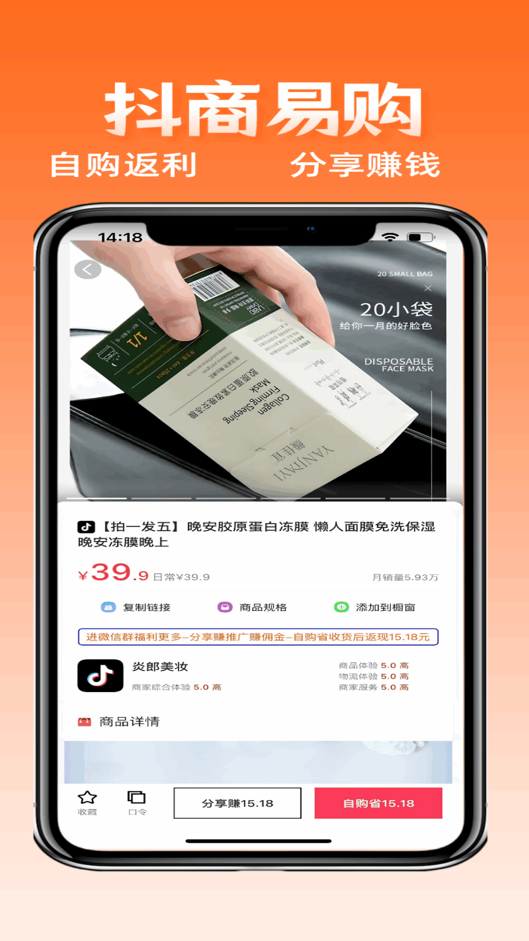 抖商易购app截图