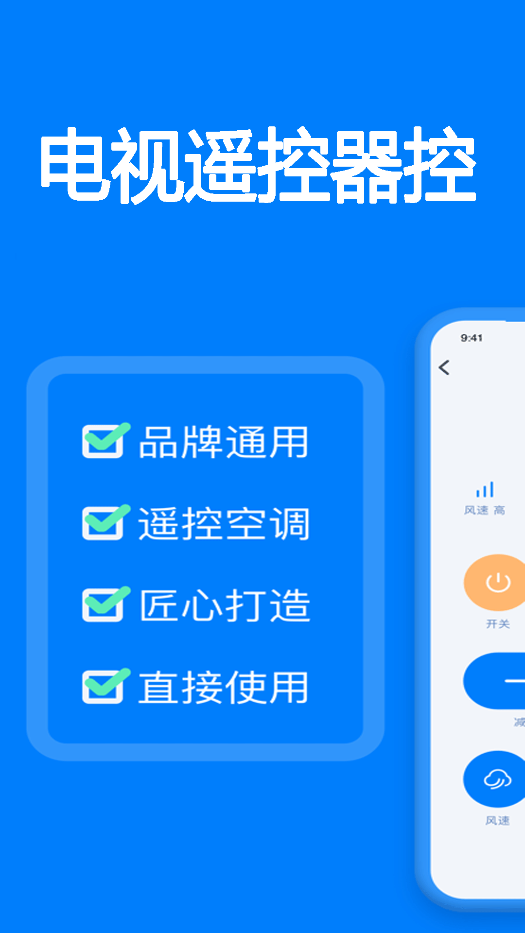 电视遥控器控app截图