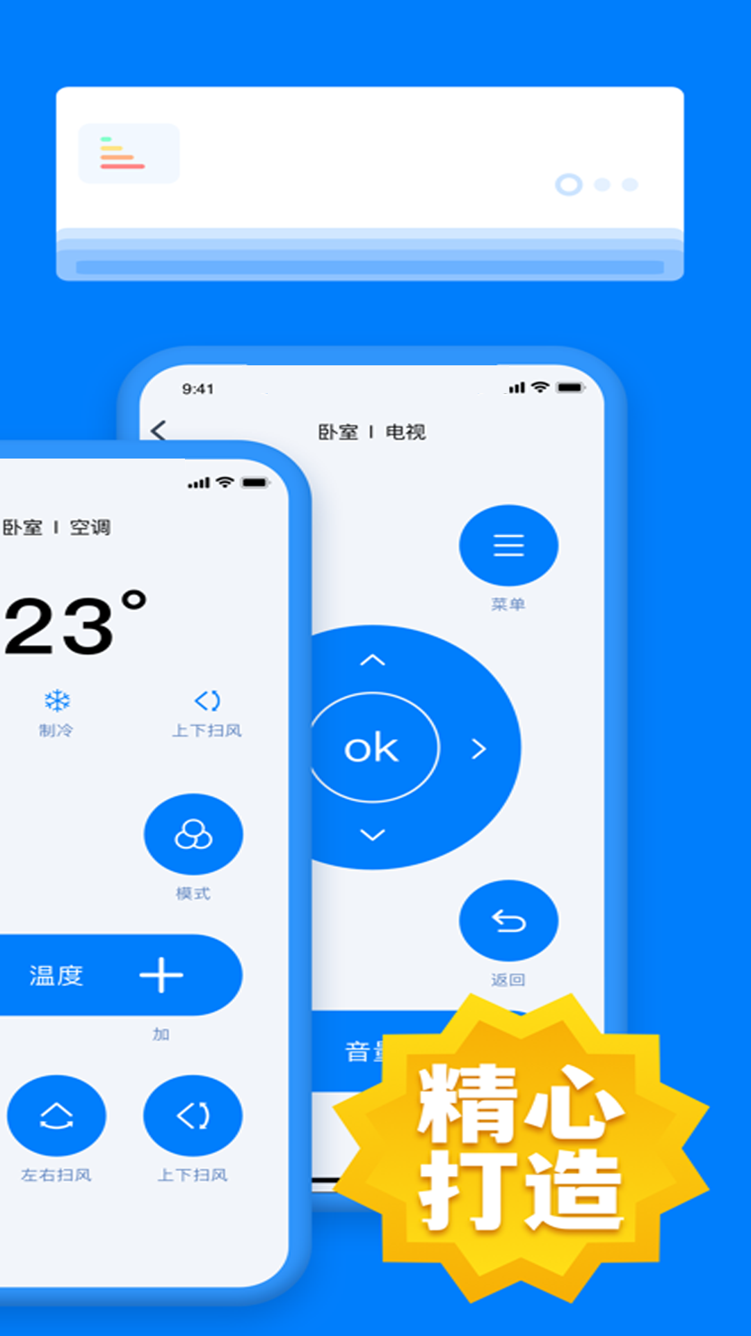 电视遥控器控app截图