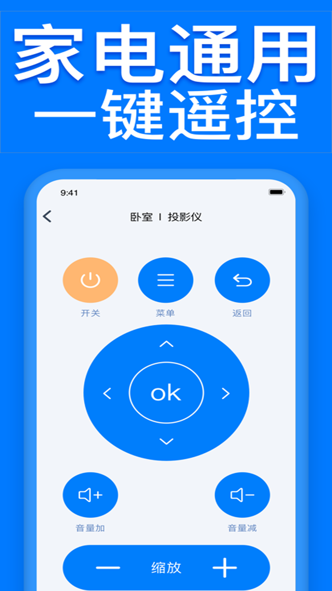 电视遥控器控app截图