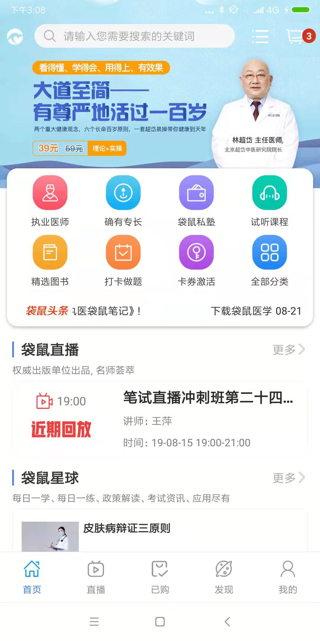 袋鼠医学app截图