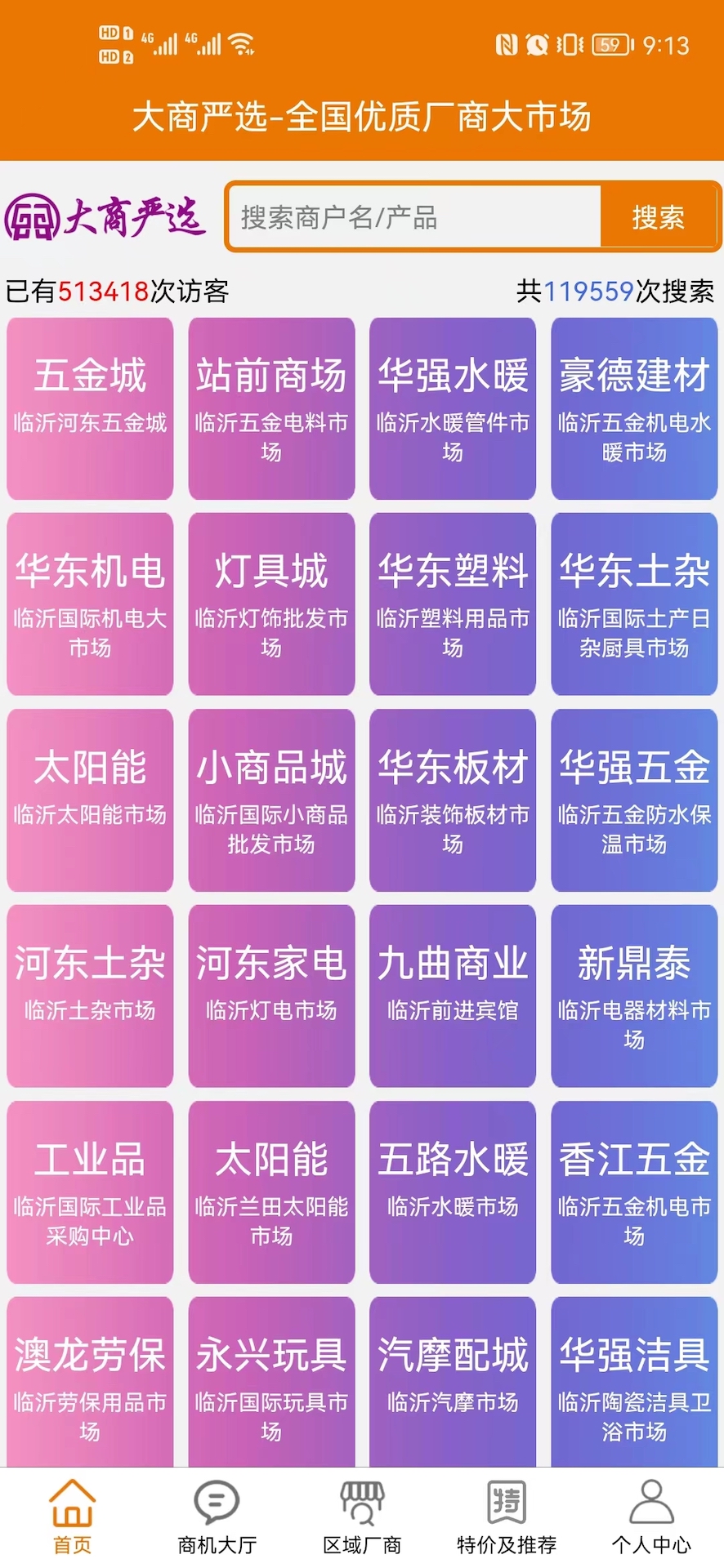 大商严选app截图