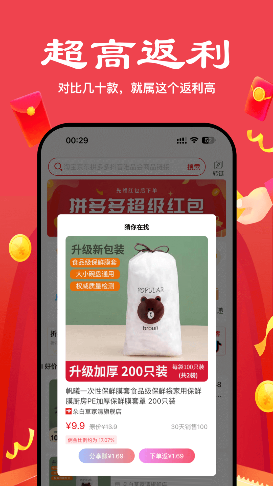 多省严选app截图