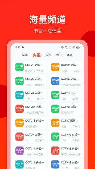 电视直播专家app截图