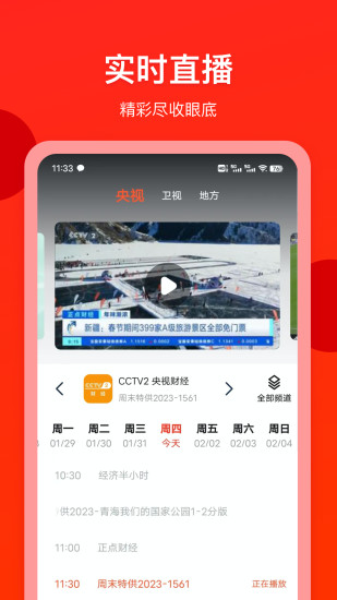 电视直播专家app截图