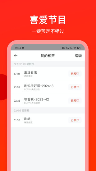 电视直播专家app截图