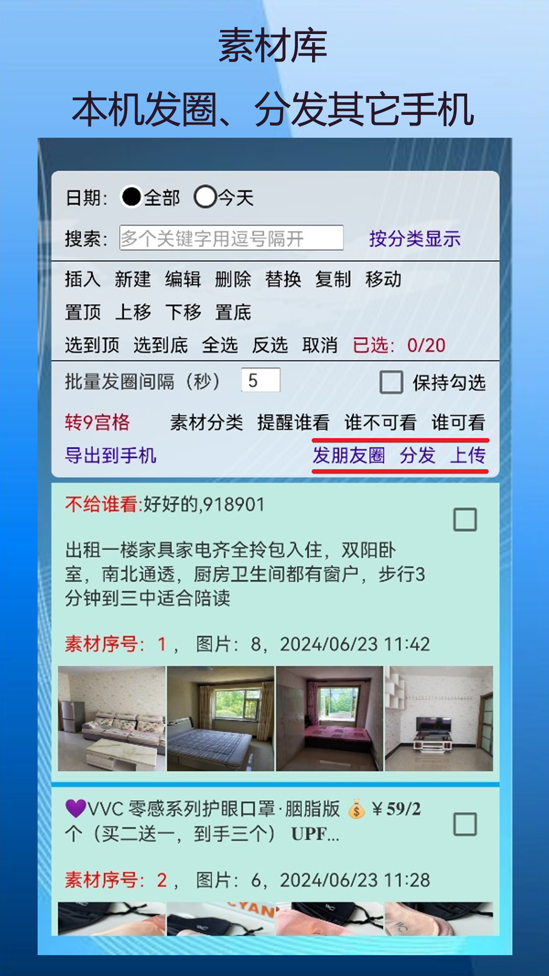 定时自动发圈app截图