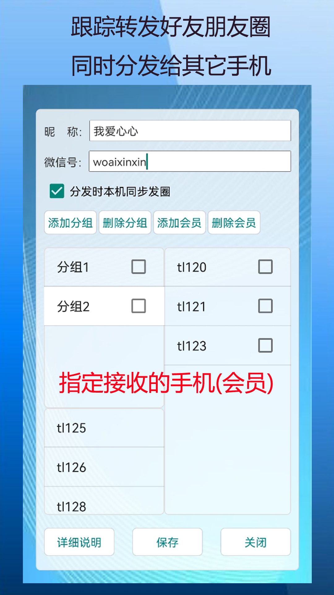 定时自动发圈app截图