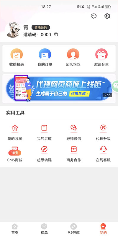 多省赚客app截图