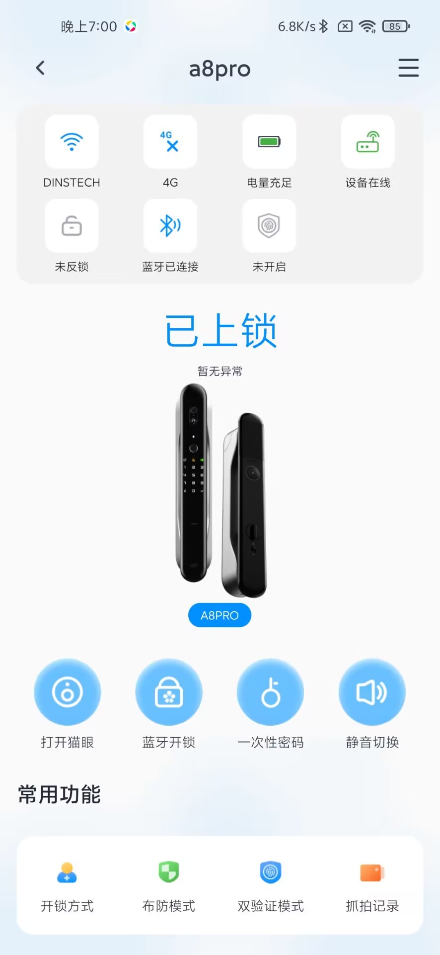 鼎山智能app截图