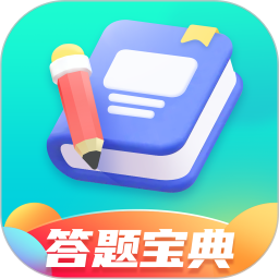 答题宝典 v1.0.5