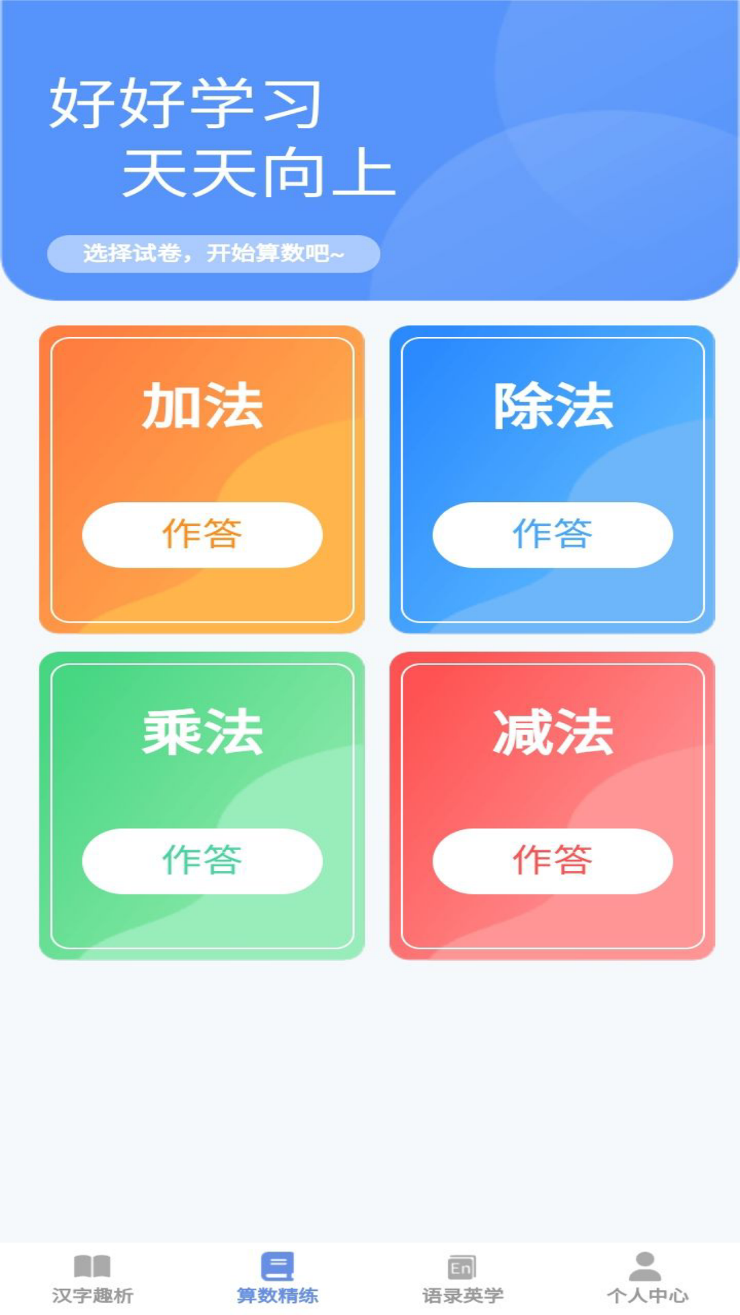 答题宝典app截图