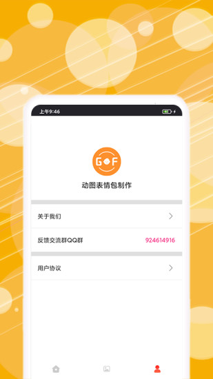 动图表情包制作app截图