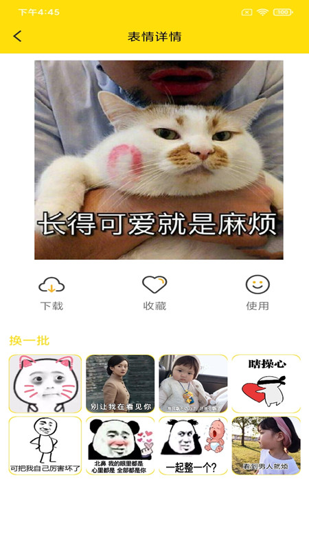 斗图表情制作app截图