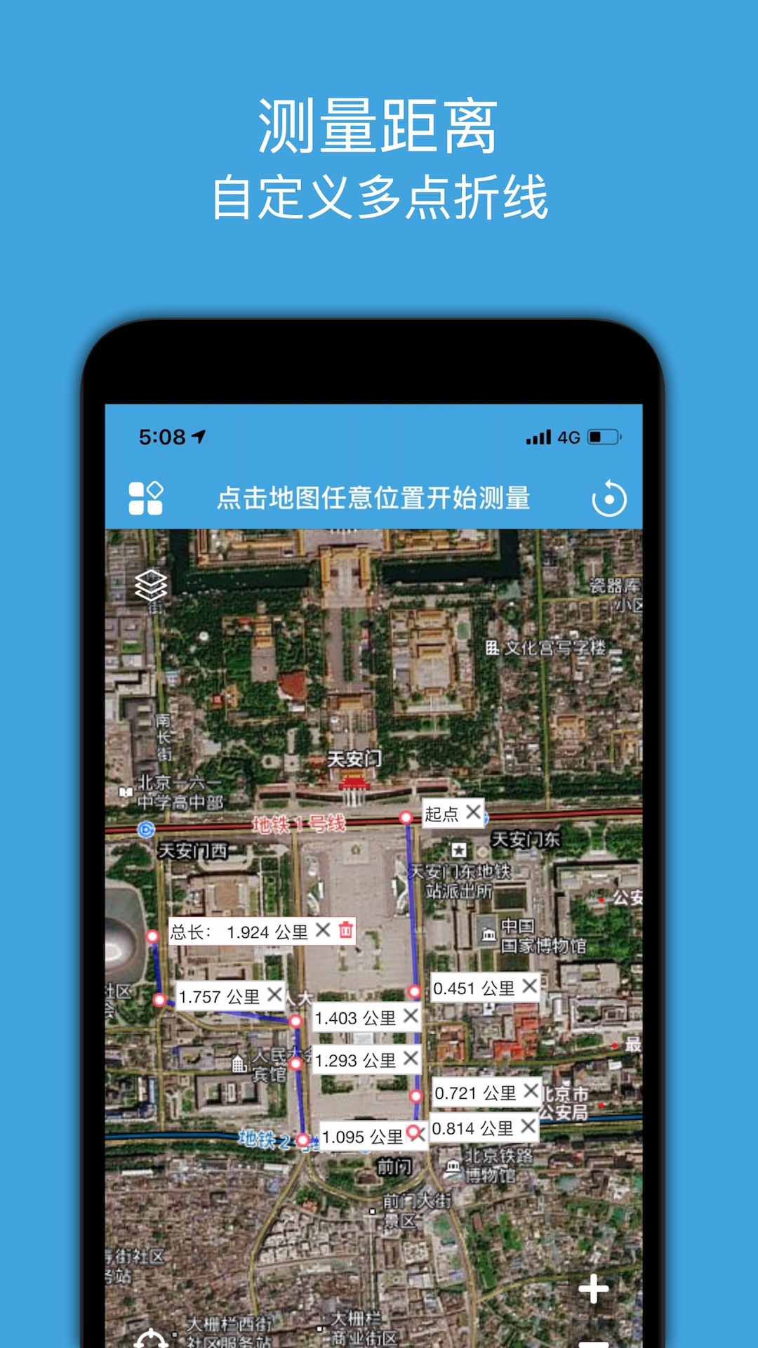 地图测量app截图