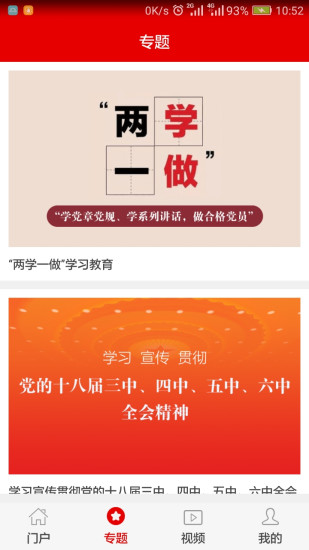 灯塔党建在线app截图