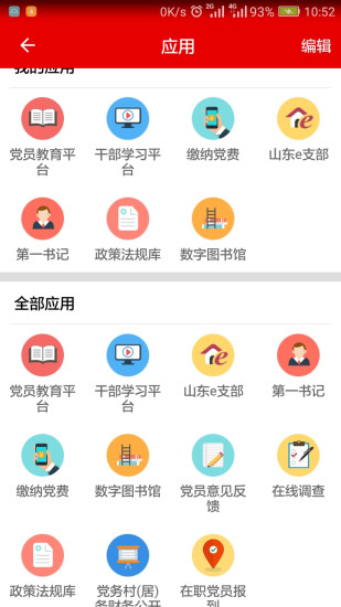 灯塔党建在线app截图