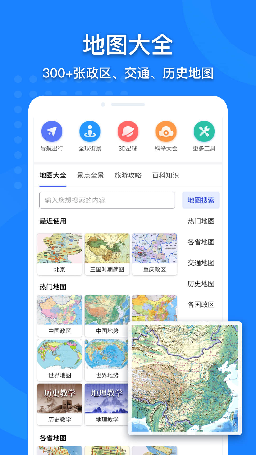 地图大全下载介绍图