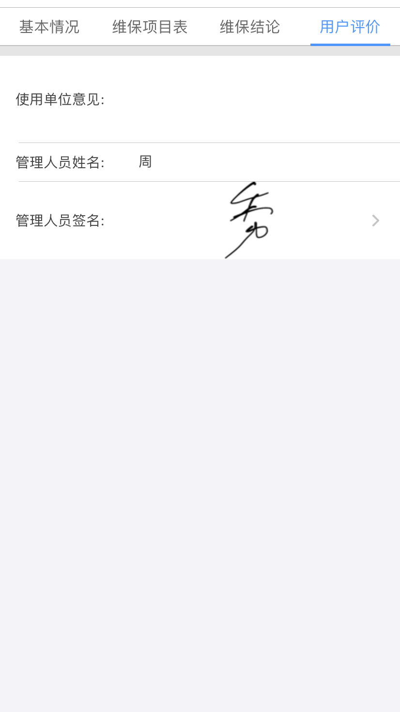 电梯大师物业端app截图