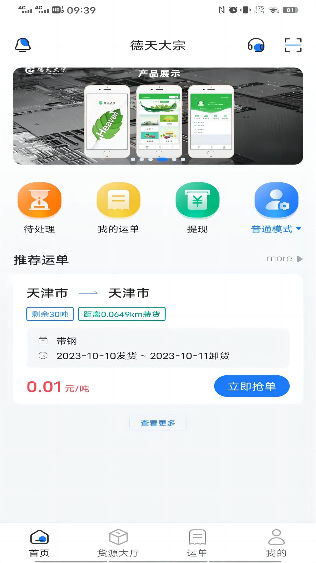 德天大宗app截图