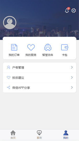 德泰服务app截图